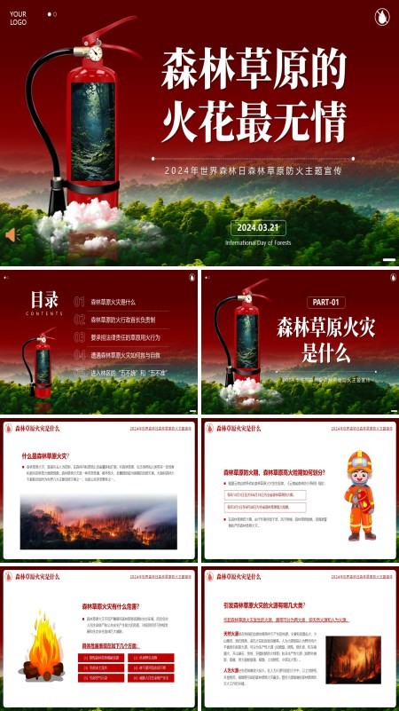 世界森林日森林防火草原防火防火安全教育主题班会PPT模板