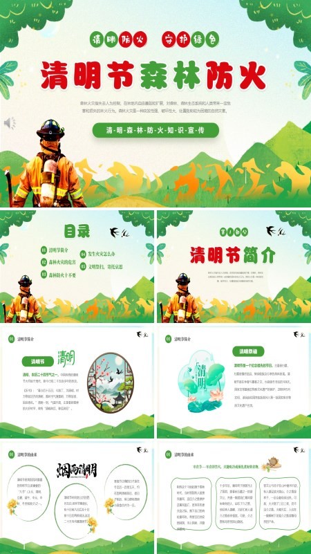 清明节森林防火安全教育PPT课件