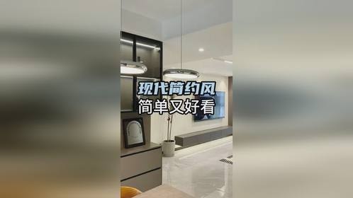 现代简约风客厅这样装，简洁又好看，抄作业