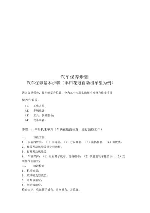 汽车保养基本知识点（汽车保养常识大全）1