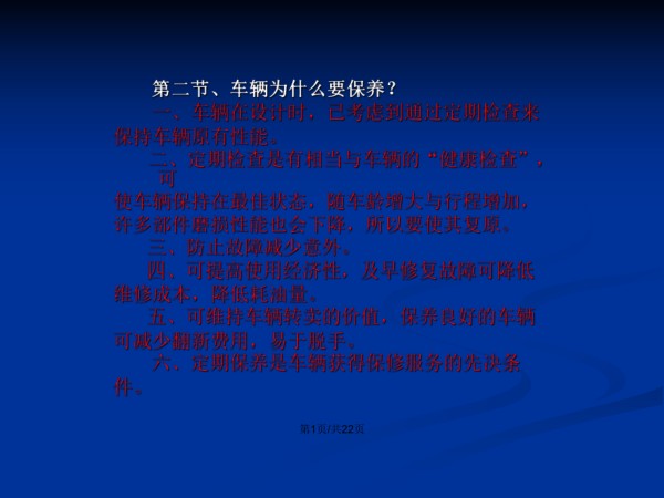汽车保养常识的ppt 汽车保养常识及日常保养