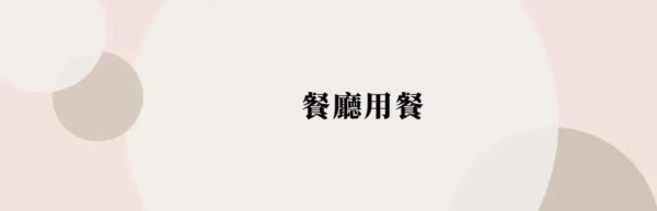 【2025】英文日常生活會話,必學 200 句常用句子(情境主題) 13 英文日常生活會話,必學 200 句常用句子,情境主題(10)