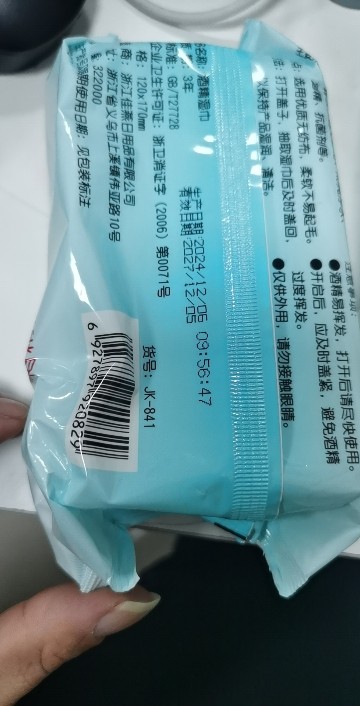 吉客75度酒精湿巾大包80片装家用一次性卫生消毒杀菌湿纸巾3包晒单图