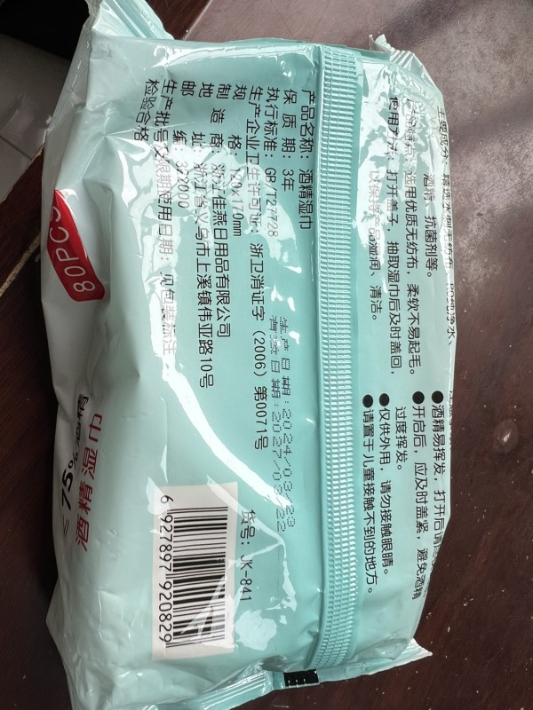 吉客 75度酒精湿巾大包装抽取式卫生消毒湿纸巾办公设施一次性湿巾 80抽*1包【JK-841】晒单图