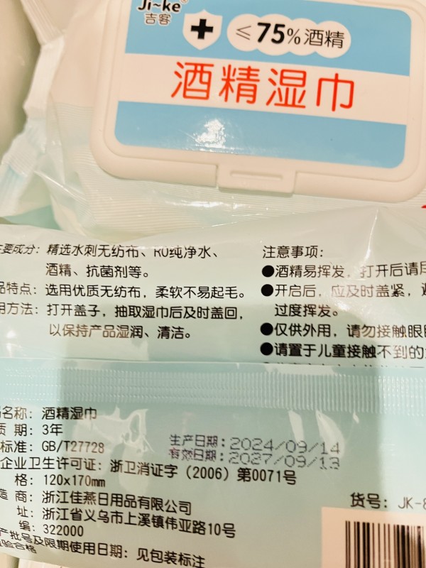 吉客 75度酒精湿巾大包装抽取式卫生消毒湿纸巾办公设施一次性湿巾 80抽*10包[JK-841]晒单图