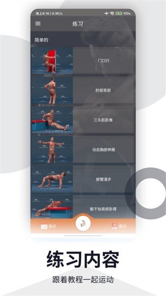健身塑形appv20221230 安卓版 3