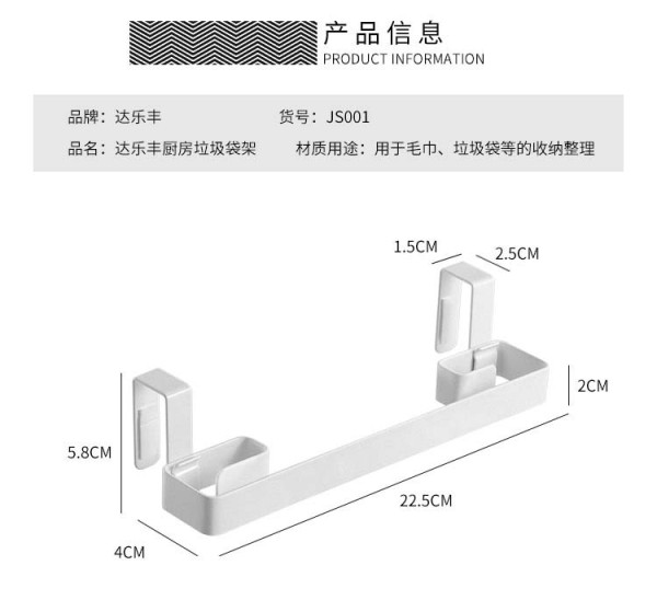 达乐丰 厨房垃圾袋架子 擦手巾架 挂物架
