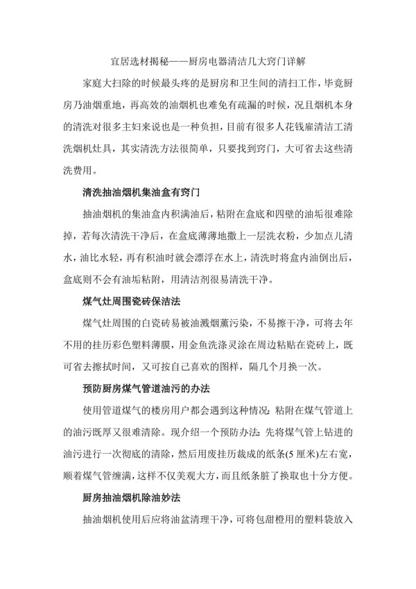 厨房电器清洁几大窍门详解.doc_第1页