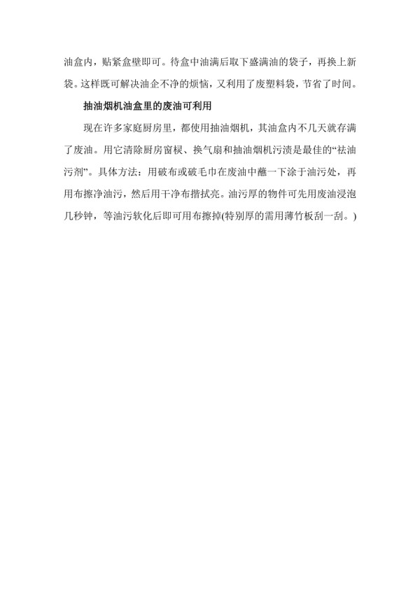 厨房电器清洁几大窍门详解.doc_第2页
