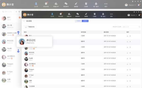 多账号