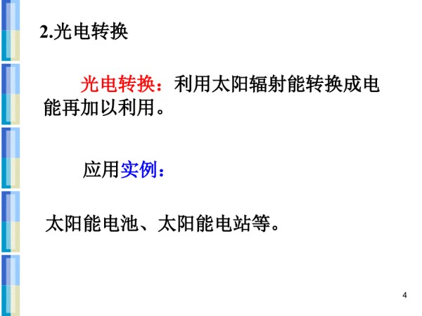 新型清洁能源.ppt_第4页