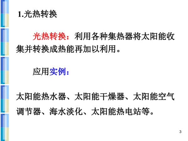 新型清洁能源.ppt_第3页
