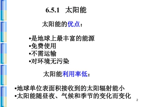 新型清洁能源.ppt_第2页