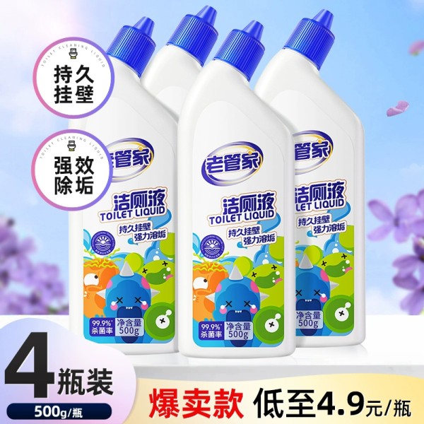 【礼金+金币】500ML*4瓶老管家洁厕灵液