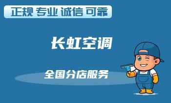 家用空调节能技巧：定期维修是关键！