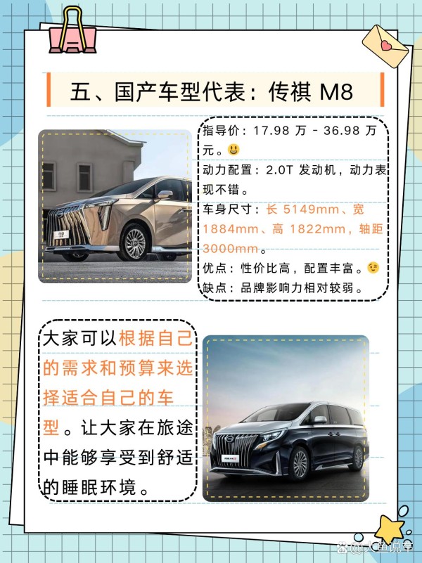 最适合在车内睡觉的车型 在如今快节奏的生活中，无论是长途自驾旅途中的短暂停歇，还是野外露营时的别样体验，一辆能够舒适地让人在车内睡觉的车就显得至关重要。 一、MPV 代表车型：别克 GL8 指导价：23.29 万 - 47.39 万元。 动力配置：别克 GL8 搭载了一台强劲的 2.0T 涡轮增压发动机，能够输出充沛的动力。与之匹配的是 9 速手自一体变速箱，换挡平顺，响应迅速。无论是在城市道路还是高速公路上，都能轻松应对各种路况。 车身尺寸：长 5219mm、宽 1878mm、高 1799mm，轴距达到了惊人的 3088mm。这样的车身尺寸为车内提供了极为宽敞的空间，尤其是后排和后备箱空间，非常适合在车内休息。 优点： 空间宽敞：别克 GL8 的车内空间在同级别车型中堪称佼佼者。无论是头部空间、腿部空间还是横向空间，都能让乘客感到无比舒适。 座椅舒适：座椅采用了高品质的皮革材质，柔软舒适，并且具备多向调节功能，可以根据不同的需求进行调整。此外，座椅还带有加热、通风和按摩等功能，进一步提升了乘坐的舒适性。 车内静音效果好：别克 GL8 在隔音方面下了很大的功夫，采用了大量的隔音材料，有效地降低了车内的噪音。在车内休息时，可以享受到安静舒适的环境。 缺点： 油耗相对较高。由于车身较大且动力较强，别克 GL8 的油耗在同级别车型中相对较高。不过，对于那些注重舒适性和空间的用户来说，这一点可能并不是太大的问题。 二、SUV 代表车型：丰田汉兰达 指导价：26.88 万 - 34.88 万元。 动力配置：丰田汉兰达搭载了一套 2.5L 混动系统，这套系统不仅动力平顺，而且非常省油。在城市道路上行驶时，油耗表现尤为出色，可以为用户节省不少的用车成本。 车身尺寸：长 4965mm、宽 1930mm、高 1750mm，轴距为 2850mm。虽然车身尺寸不如别克 GL8 那么庞大，但汉兰达的内部空间设计非常合理，依然能够提供足够的空间让乘客在车内休息。 优点： 可靠性高：丰田汽车一直以可靠性著称，汉兰达也不例外。这款车的质量非常稳定，故障率低，让用户在使用过程中无需担心车辆出现问题。 后备箱空间大：汉兰达的后备箱空间非常宽敞，可以轻松放下各种行李和装备。在需要在车内睡觉时，可以将后排座椅放倒，进一步扩大空间，提供一个舒适的睡眠环境。 缺点： 内饰相对简陋。与一些同级别车型相比，汉兰达的内饰设计相对简单，用料也不是很豪华。不过，这也符合丰田一贯的实用主义风格。 三、旅行车代表车型：沃尔沃 V90 指导价：39.18 万 - 55.69 万元。 动力配置：沃尔沃 V90 搭载了一台 2.0T 发动机加 48V 轻混-有驾