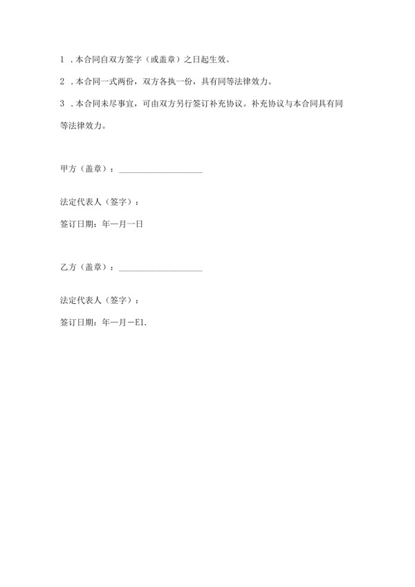 音乐舞蹈行业公司二手服装道具买卖合同.docx_第4页
