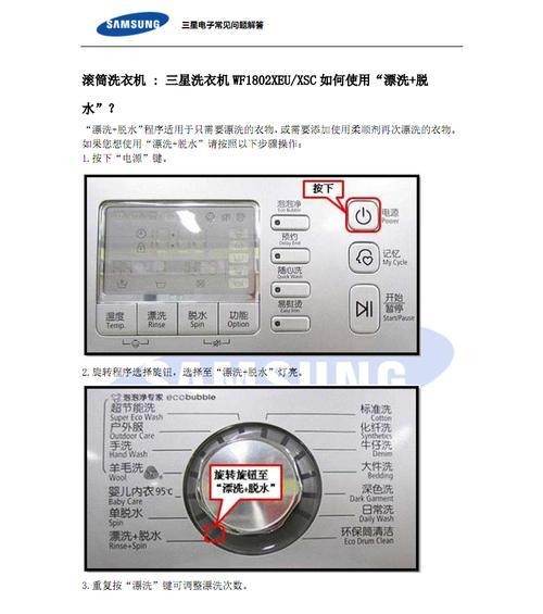 以直桶式洗衣机清洗方法，让你的衣物焕然一新（简单易行的洗衣机清洁技巧） 第1张