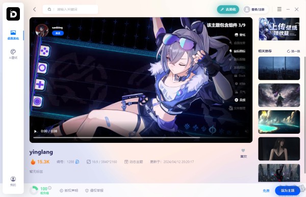 小桌面DeskDIY(免费桌面美化)