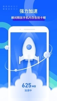 全能清理app