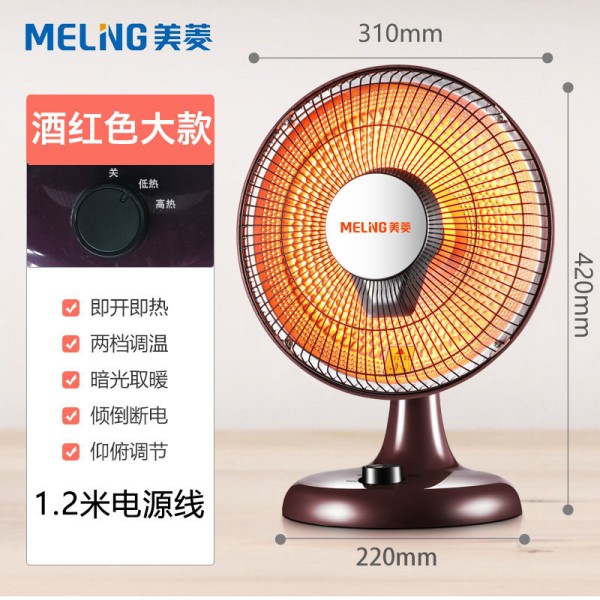 美菱(meling)小太阳家用节能烤火器电电取暖器