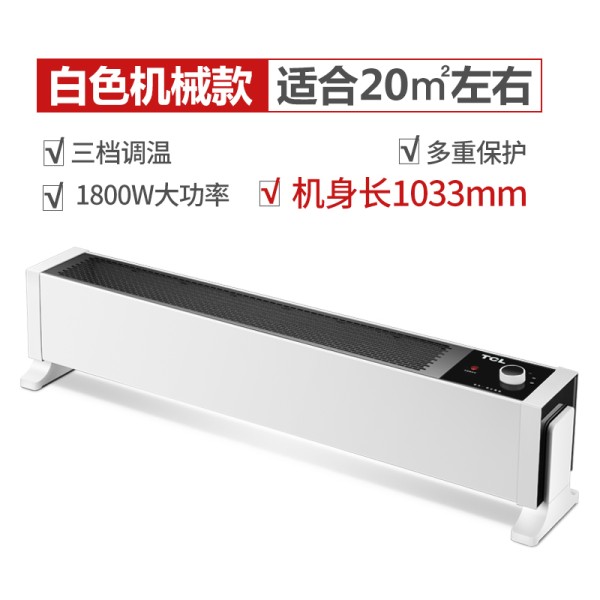 tcl踢脚线家用节能智能温控电暖气片器办公 取暖器