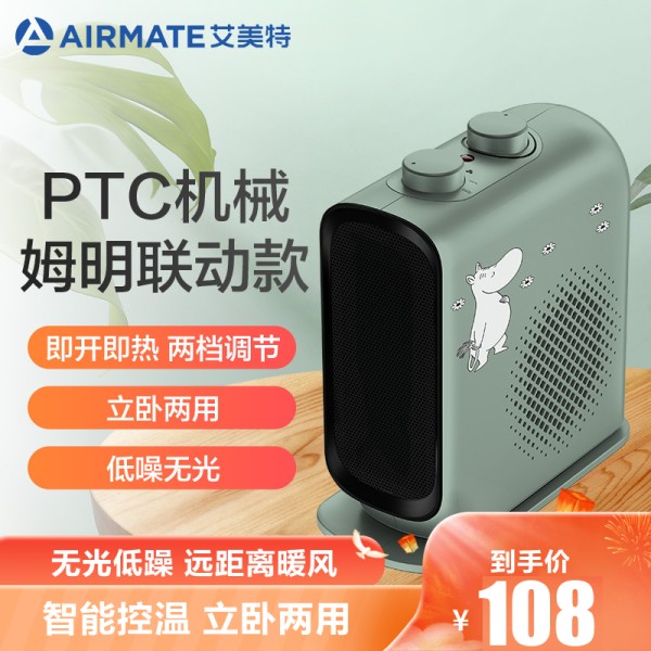 艾美特 2000W 恒温功能 机械版 暖风机