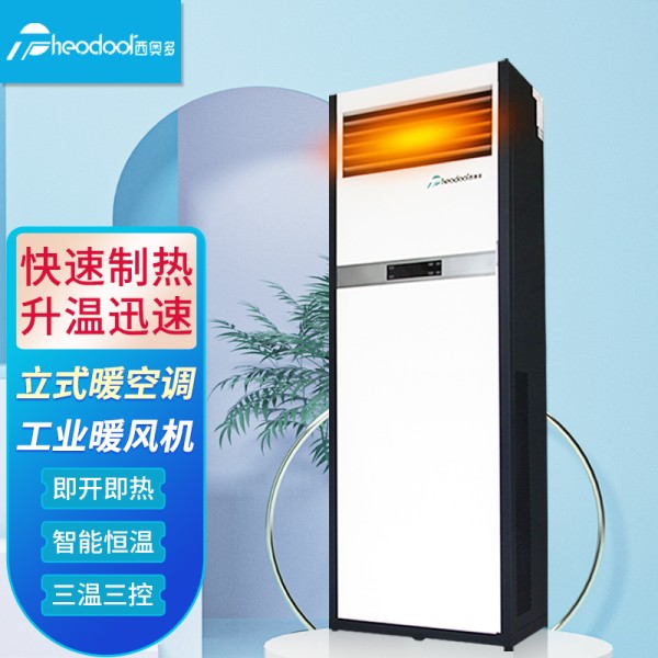 西奥多 9000W 定时功能 遥控版 暖风机