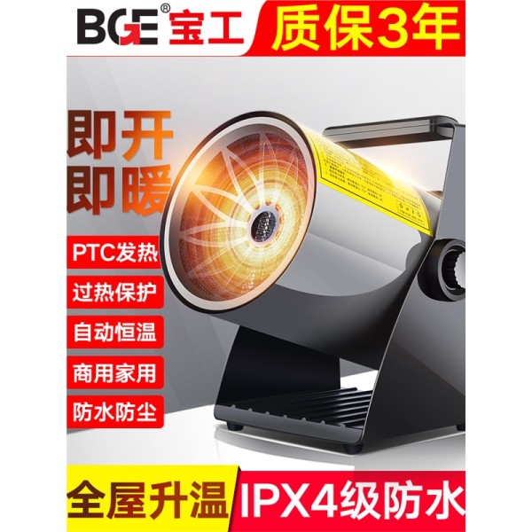 宝工家用卧室速热小钢炮全屋取暖器热风工业节能暖风机
