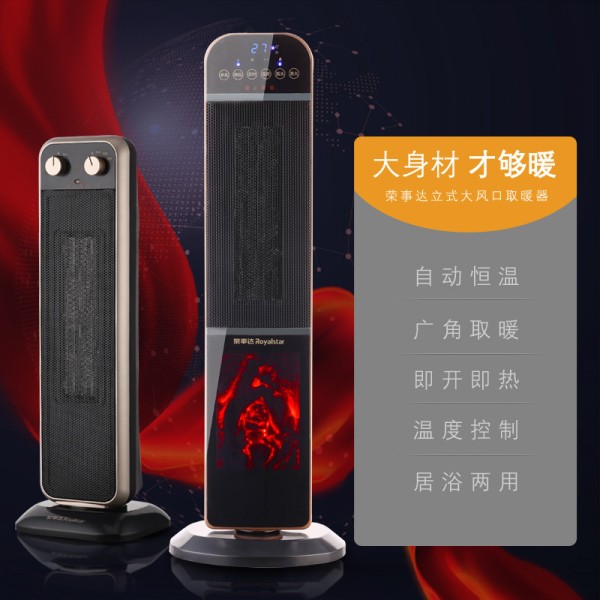 荣事达(royalstar)取暖器家用浴室电暖风机