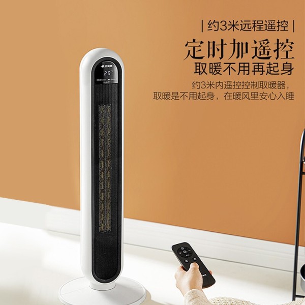 【精选】艾美特取暖器家用节能省电立式电暖气速暖风机