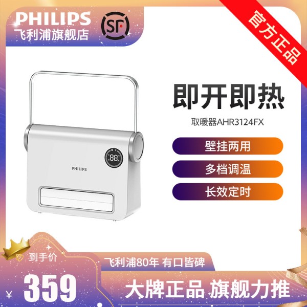 飞利浦(philips)暖风机电暖器电暖气小取暖器