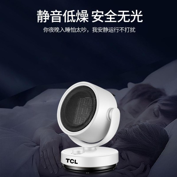 tcl取暖器桌面节能省电办公室小型太阳暖气速暖风机