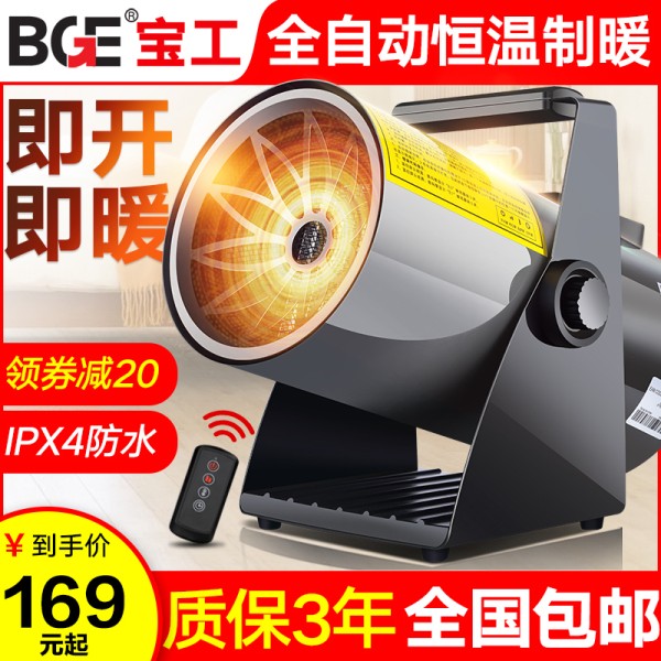 宝工家用卧室速热小钢炮全屋取暖器热风工业节能暖风机