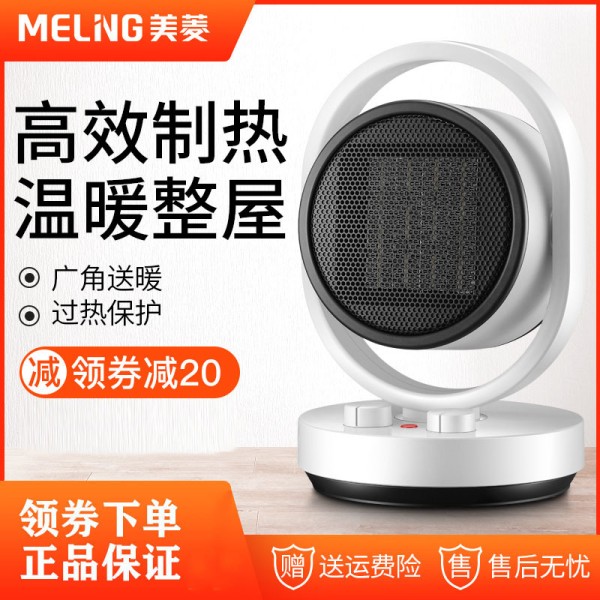 美菱(meling)循环家用暖风机小型电暖气取暖器