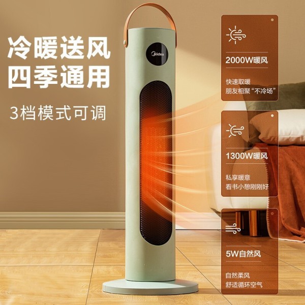美的(midea)取暖器落地冷暖两用家用卧室暖风机