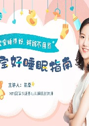 宝宝好睡眠指南-深圳雪漫信息科技有限公司-解忧馆