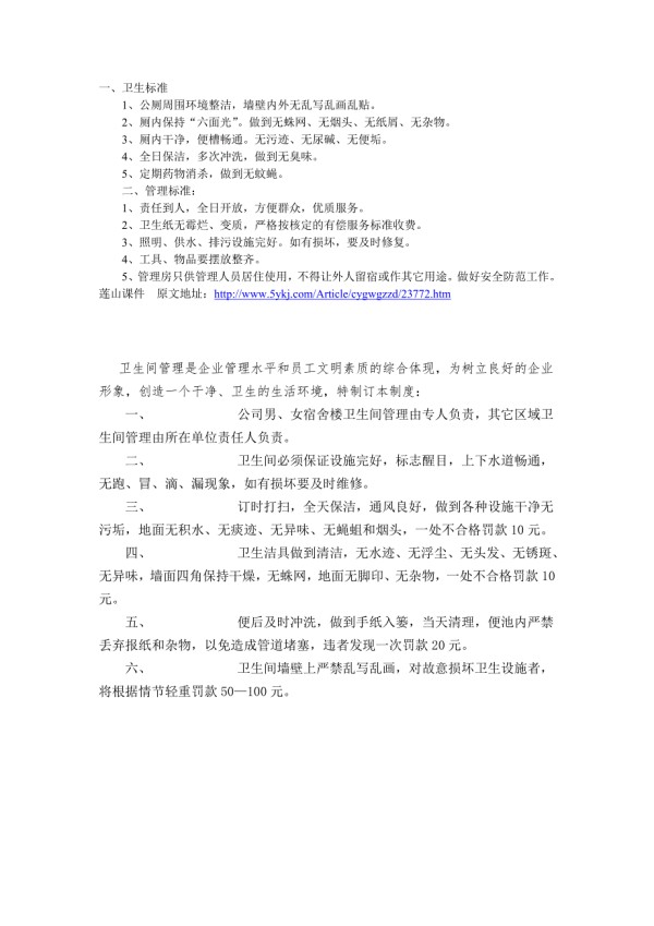 卫生间管理ds.doc_第1页