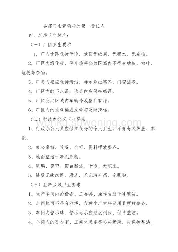 加强办公环境卫生的通知_第2页