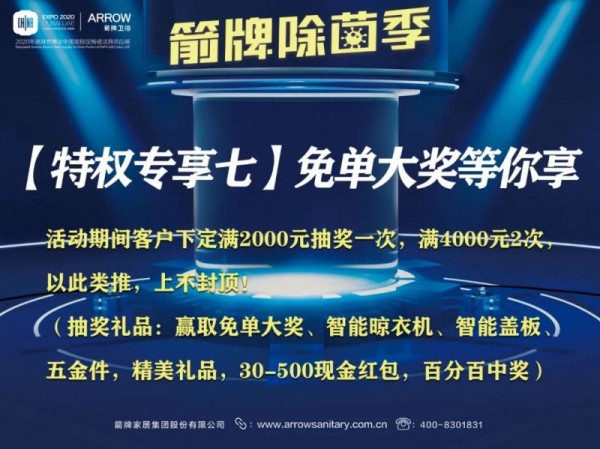 箭牌除菌季丨浴室焕新颜，健康舒适家_2