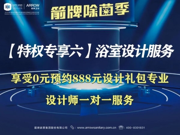 箭牌除菌季丨浴室焕新颜，健康舒适家_1