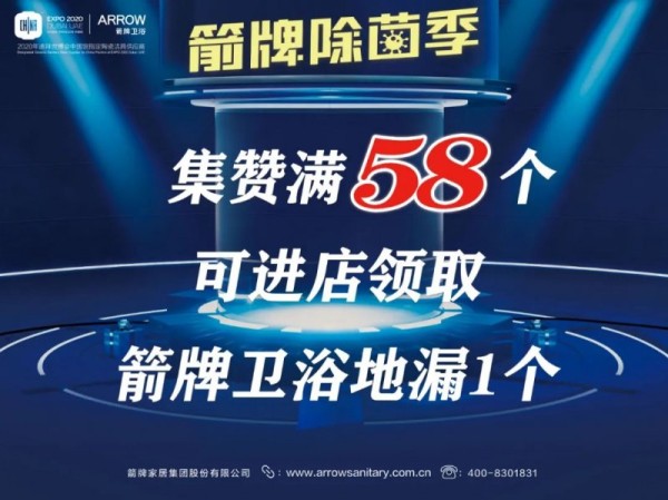 箭牌除菌季丨浴室焕新颜，健康舒适家_4