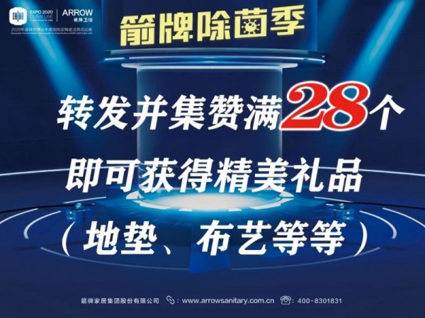 箭牌除菌季丨浴室焕新颜，健康舒适家_3