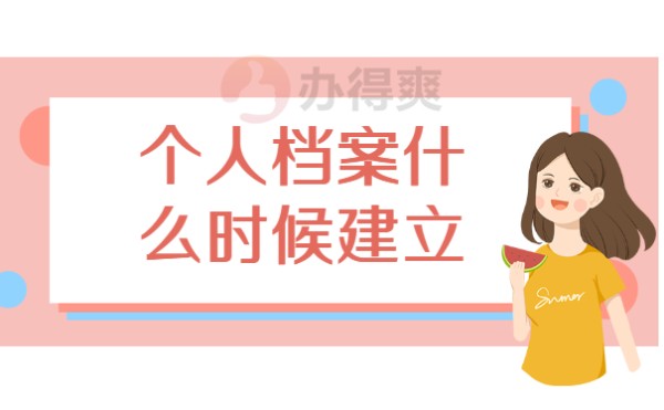 建立