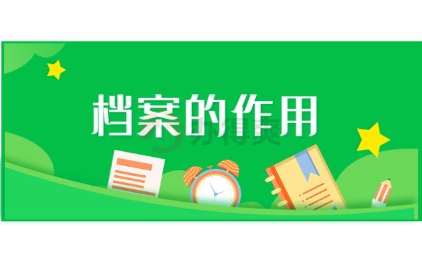 作用
