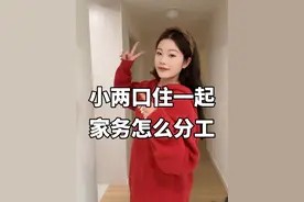 给大家看看99年未婚情侣住在一起家务是怎么分工的#记录真实生活 #生活vlog #情侣日常视频封面