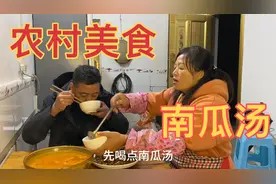 老谭夫妻家务农活分工明确,忙完后煮个南瓜汤,二人吃得津津有味视频封面