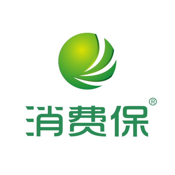 消费保投诉平台完结