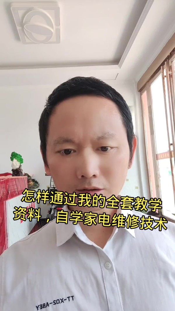 怎样通过我的全套教学资料,自学家电维修技术。#硬声创作季 #电子技术