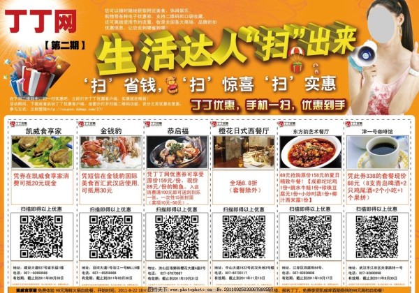 生活达人宣传图片